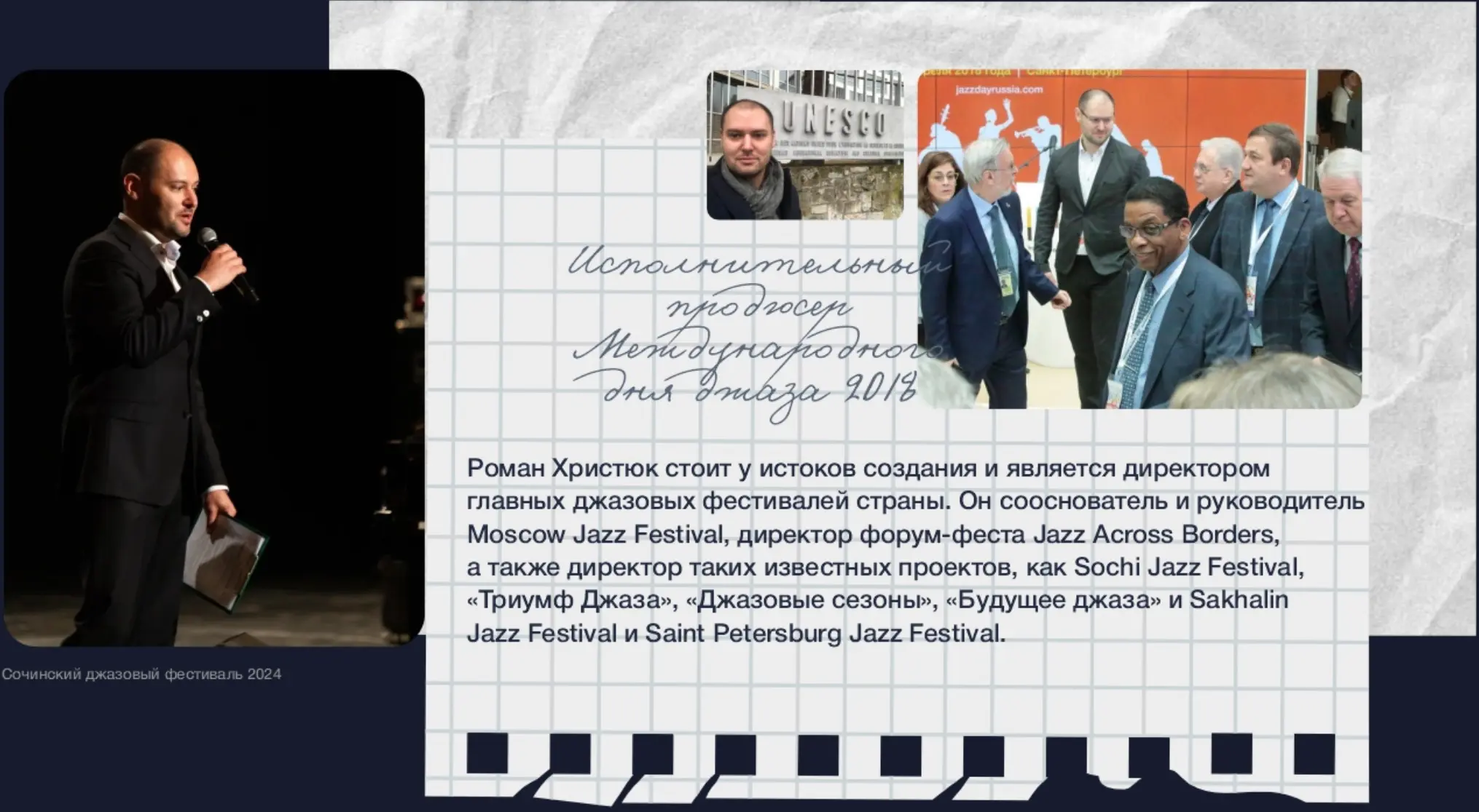 Коллаж из фотограий с Роман Христюком на разилчных международных мероприятиях